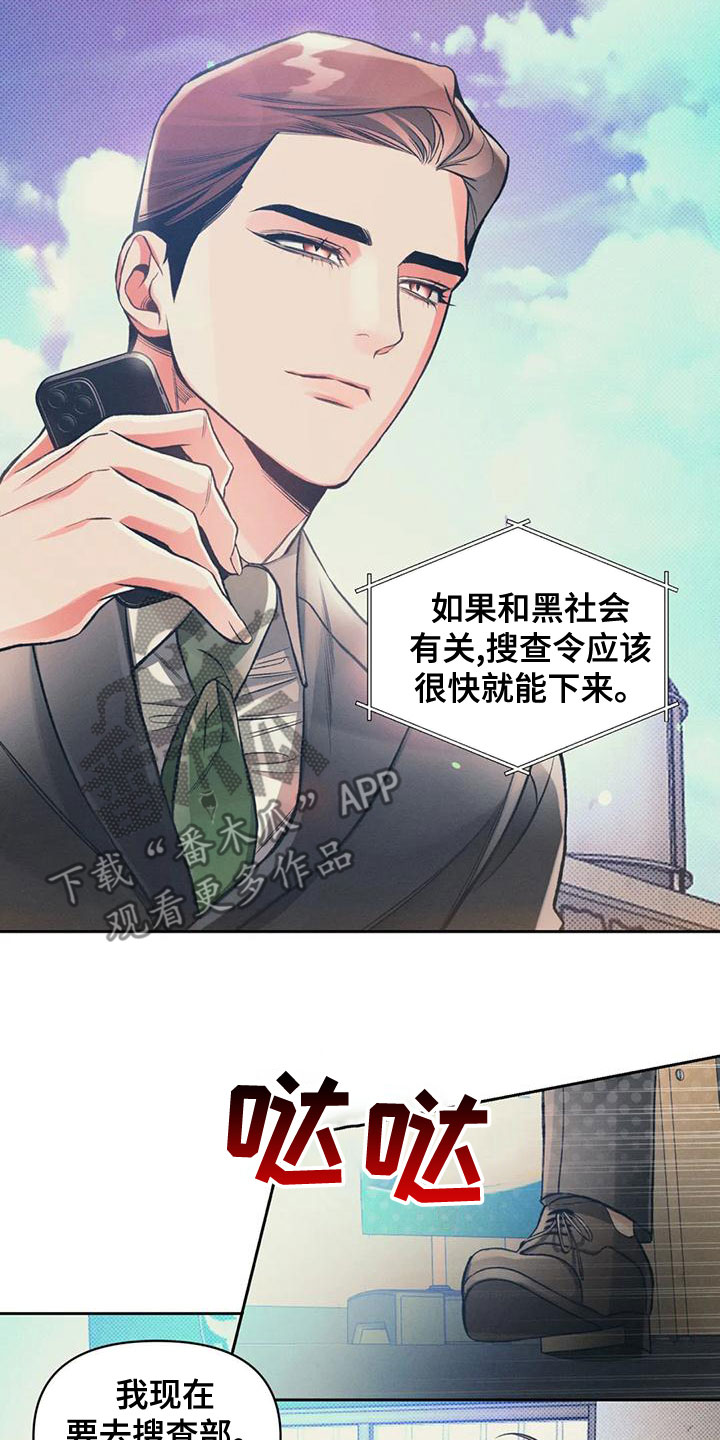 《纠缠不清》第58话 第11页