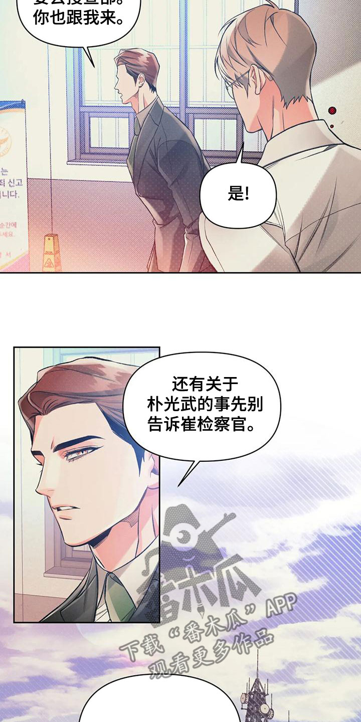 《纠缠不清》第58话 第12页