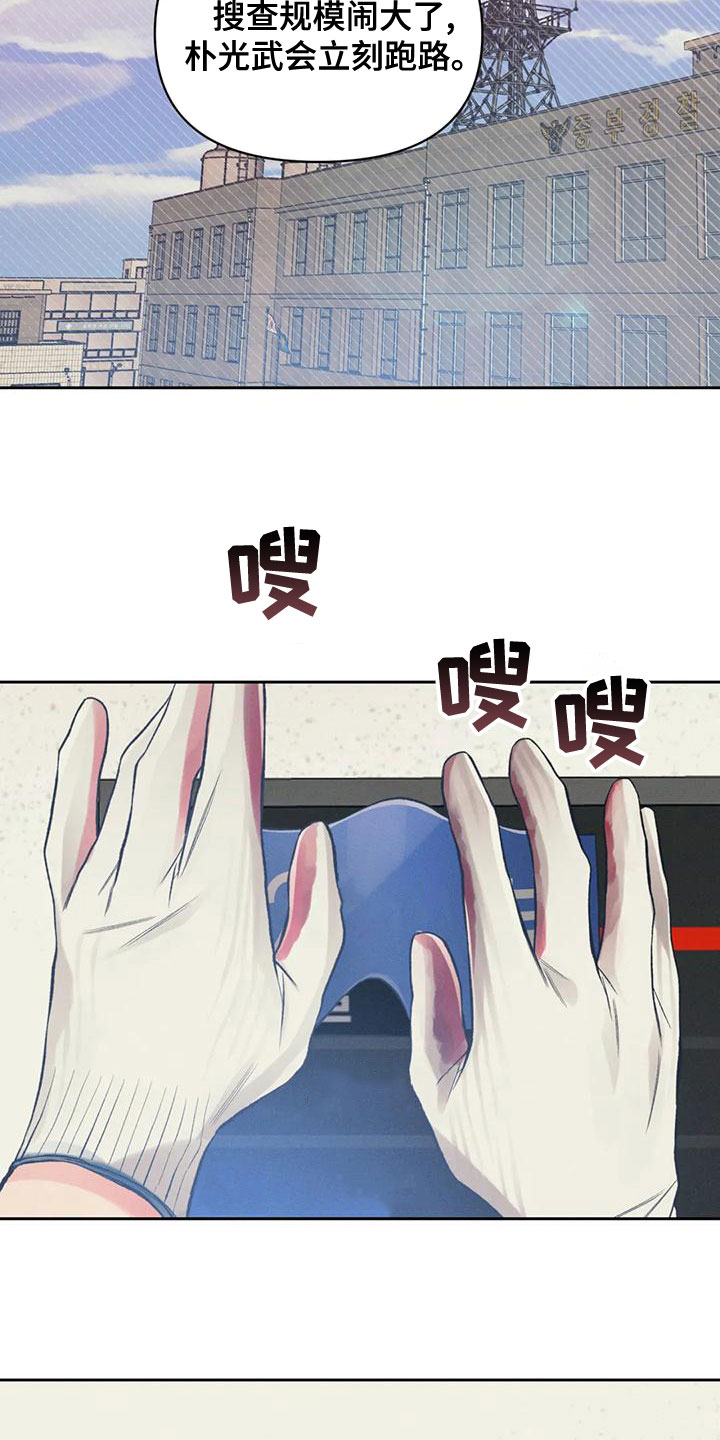 《纠缠不清》第58话 第13页