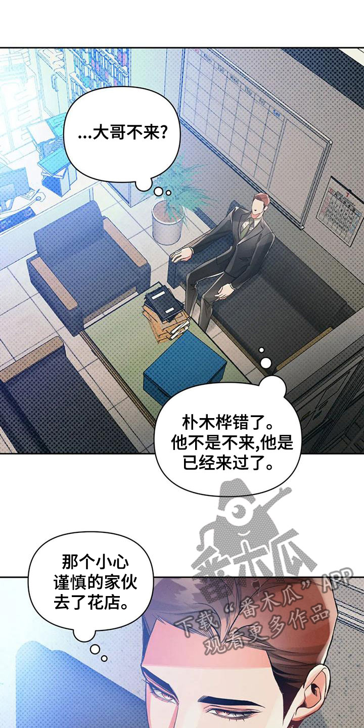 《纠缠不清》第58话 第15页