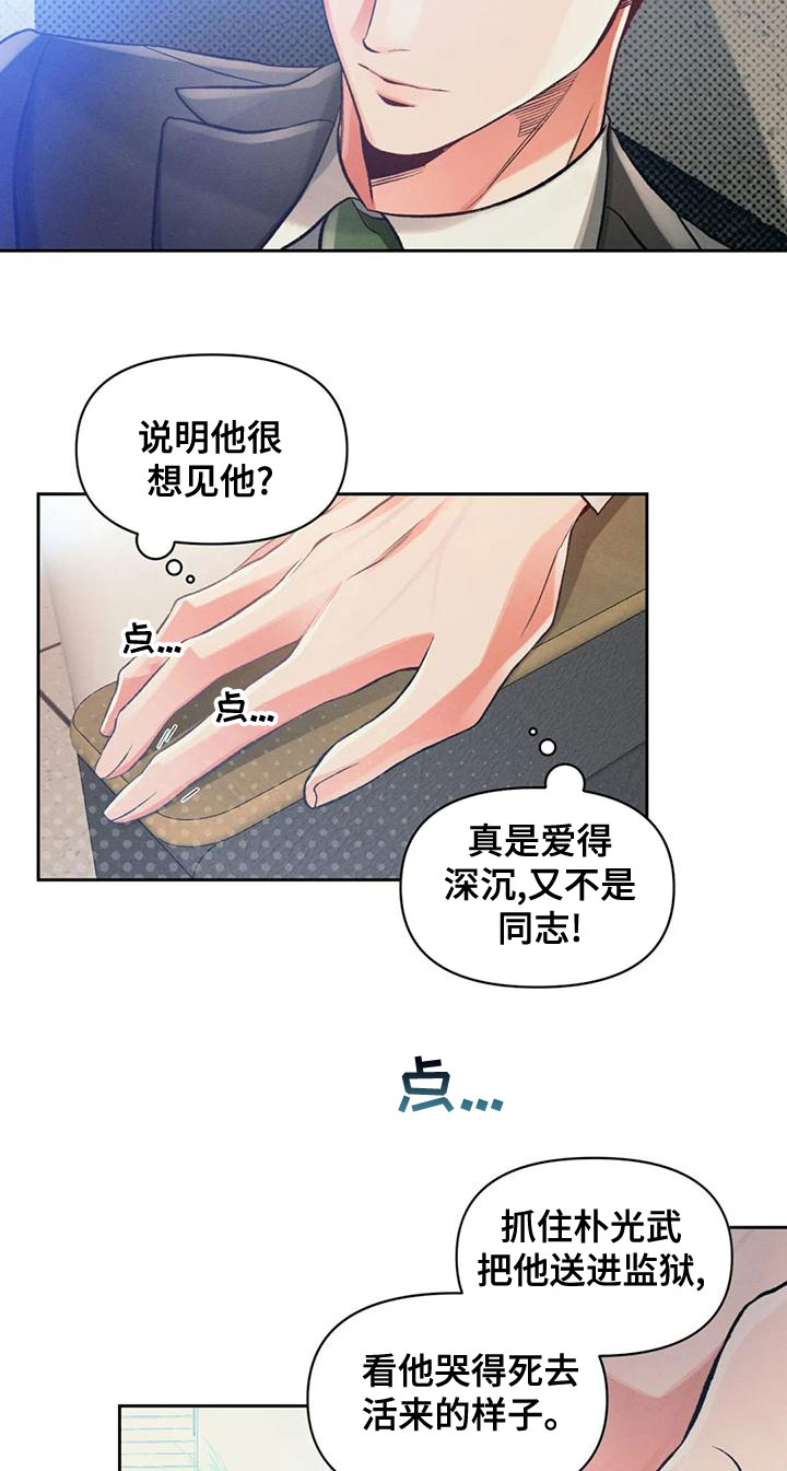《纠缠不清》第58话 第16页