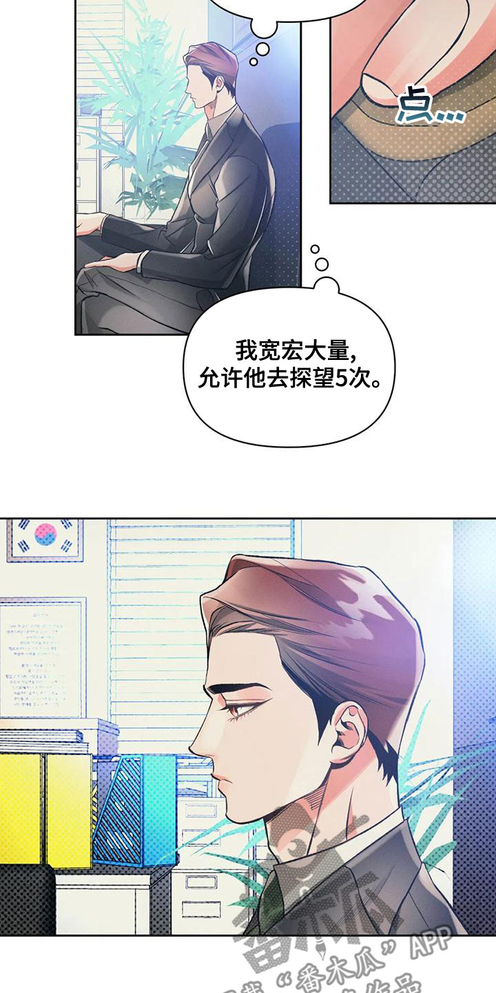 《纠缠不清》第58话 第17页