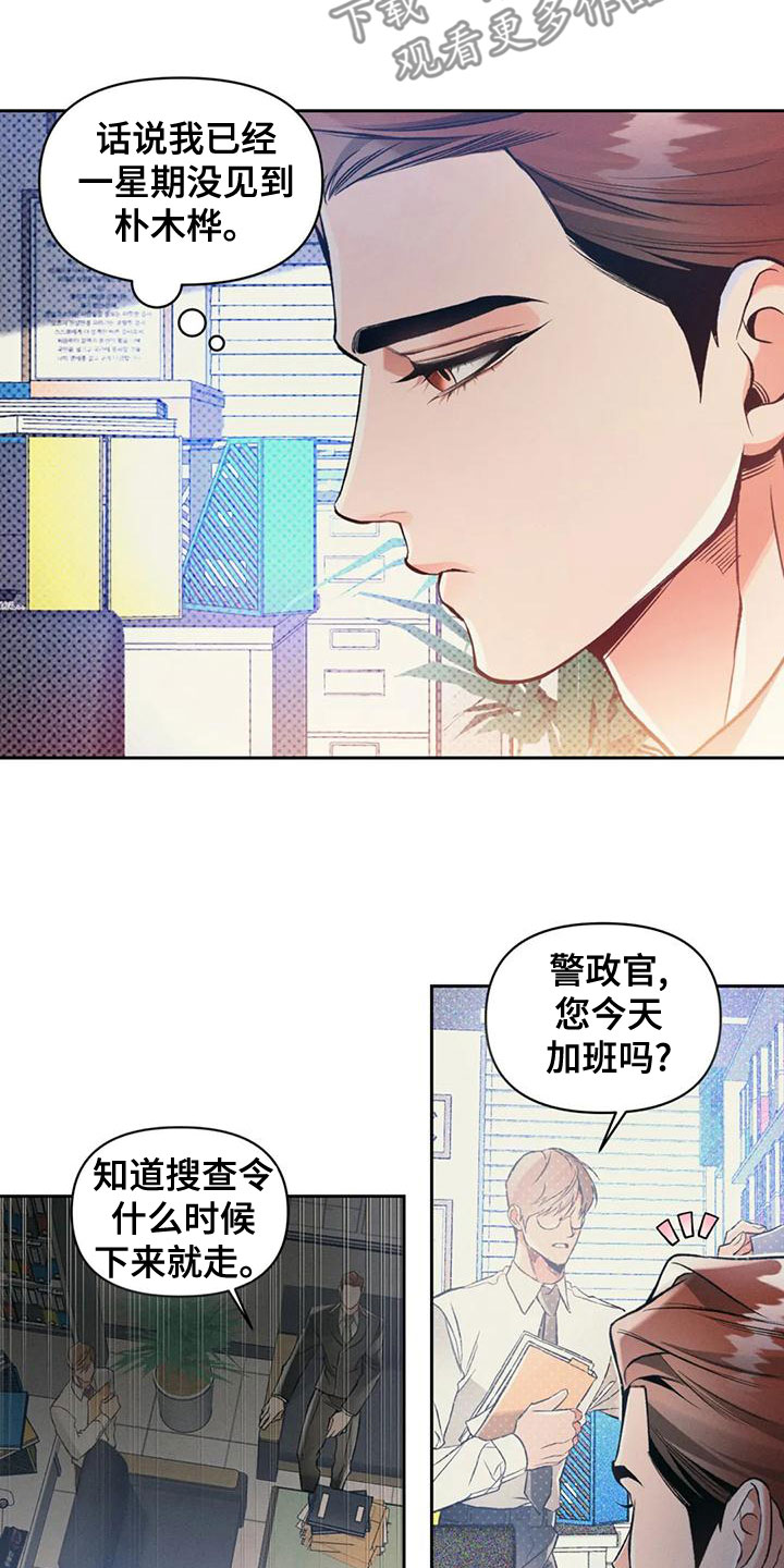《纠缠不清》第58话 第18页