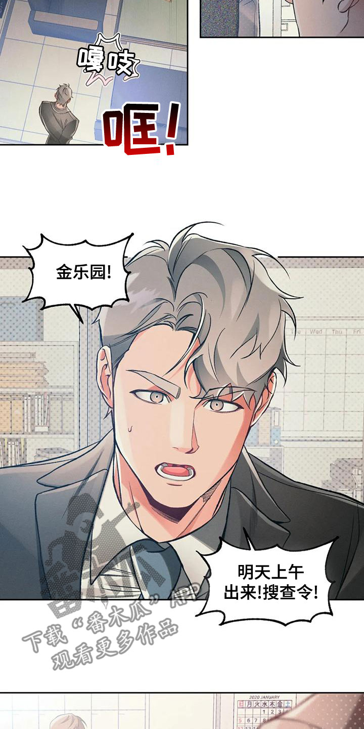 《纠缠不清》第58话 第19页