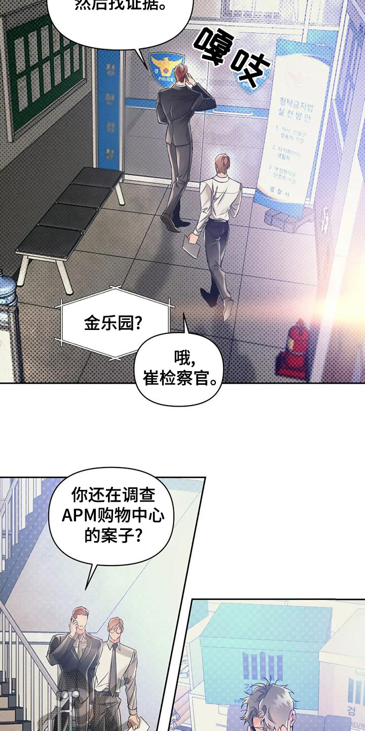 《纠缠不清》第58话 第2页
