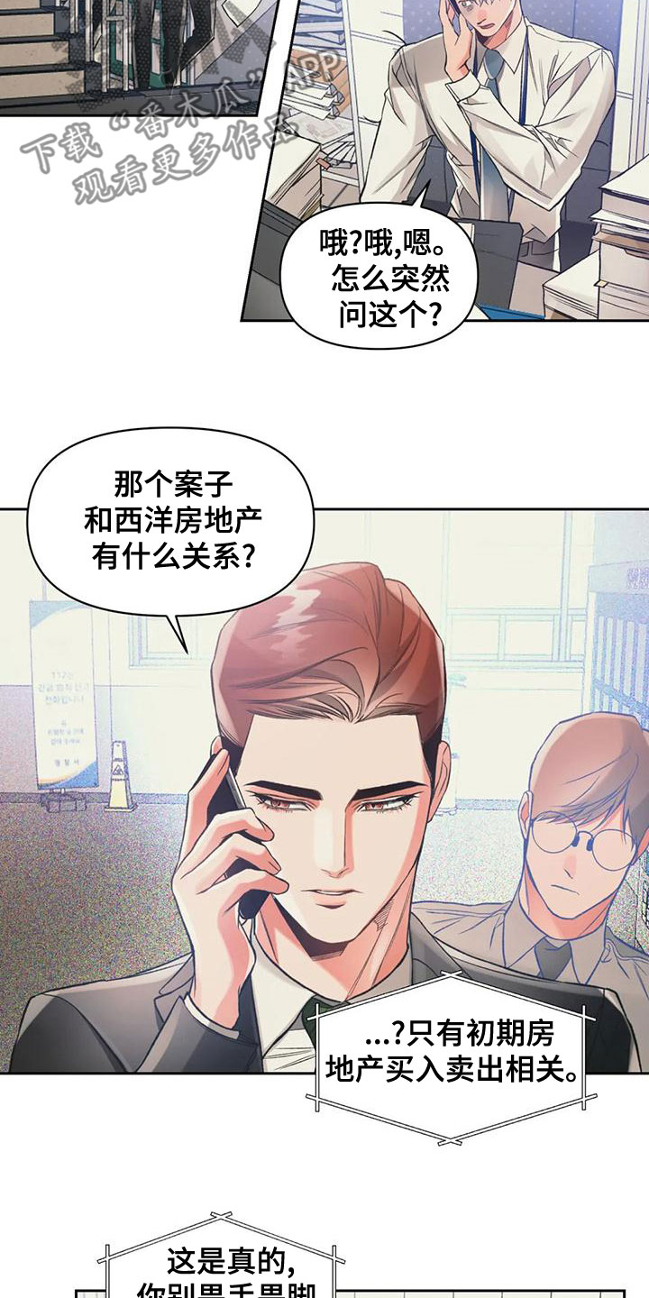 《纠缠不清》第58话 第3页