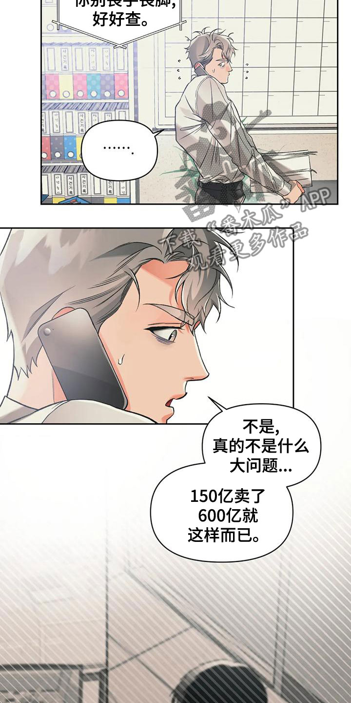 《纠缠不清》第58话 第4页
