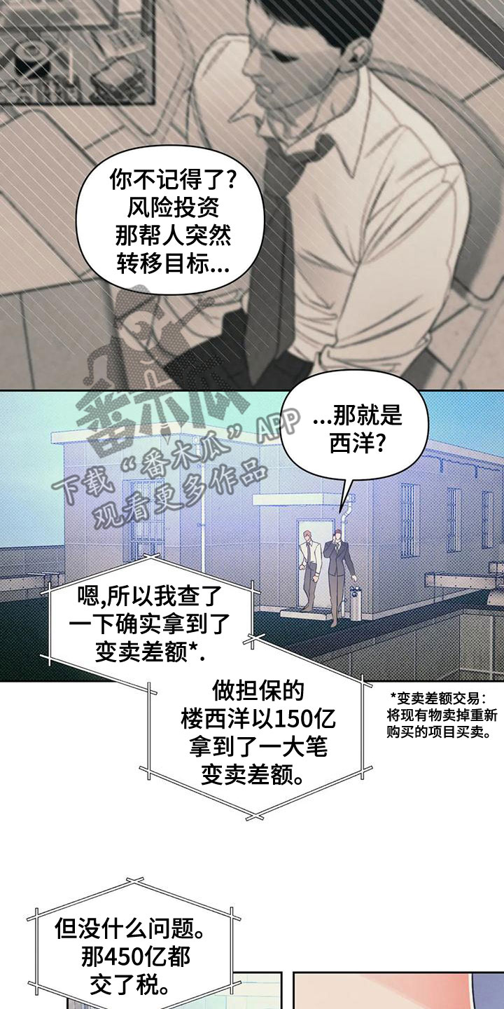 《纠缠不清》第58话 第5页