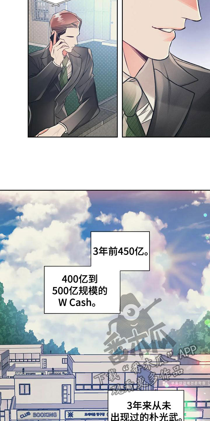 《纠缠不清》第58话 第6页