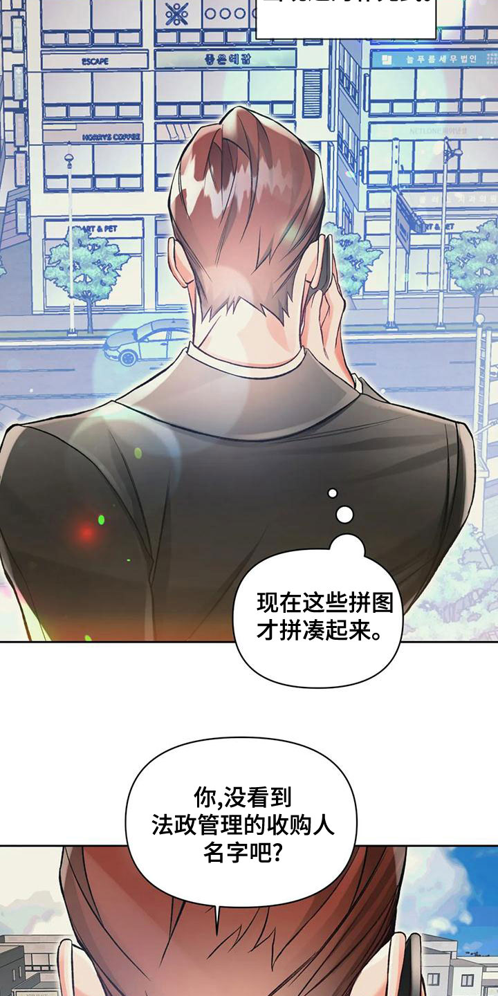 《纠缠不清》第58话 第7页