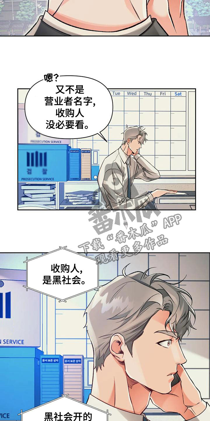 《纠缠不清》第58话 第9页