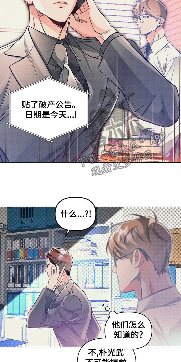 《纠缠不清》第59话 第10页
