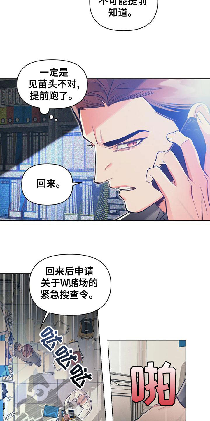《纠缠不清》第59话 第11页
