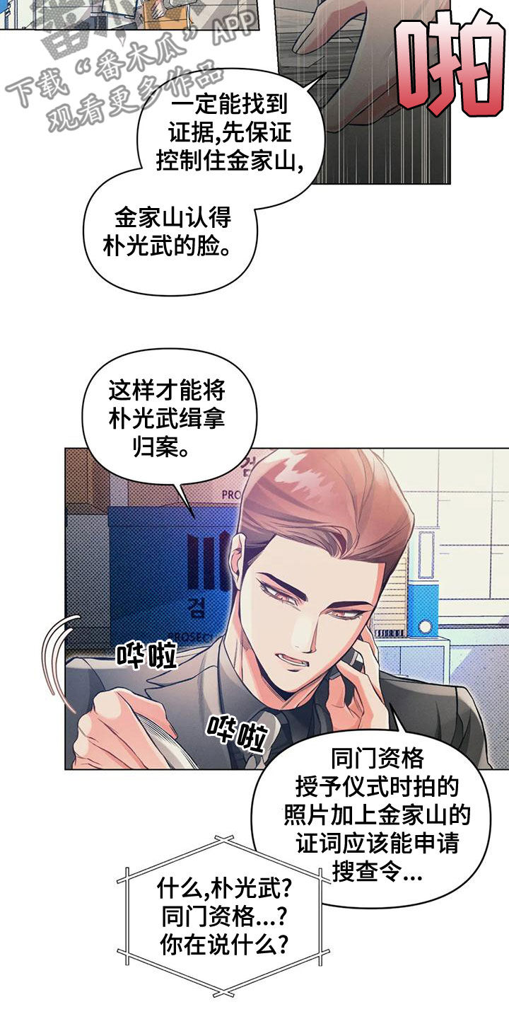《纠缠不清》第59话 第12页