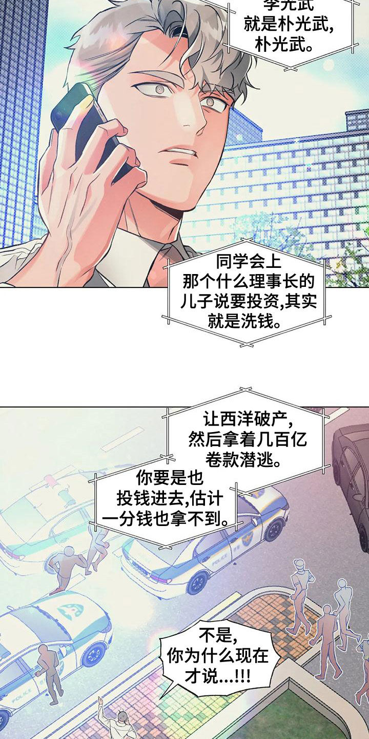 《纠缠不清》第59话 第14页