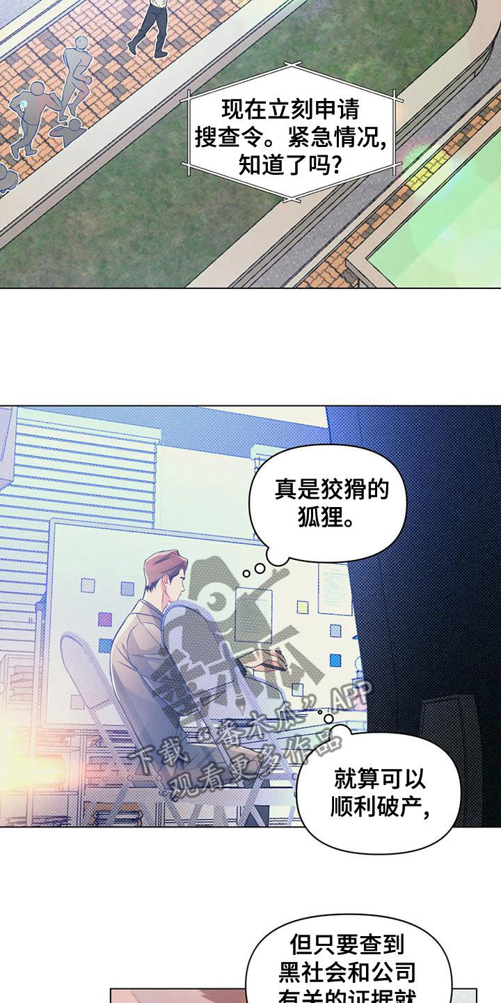 《纠缠不清》第59话 第15页