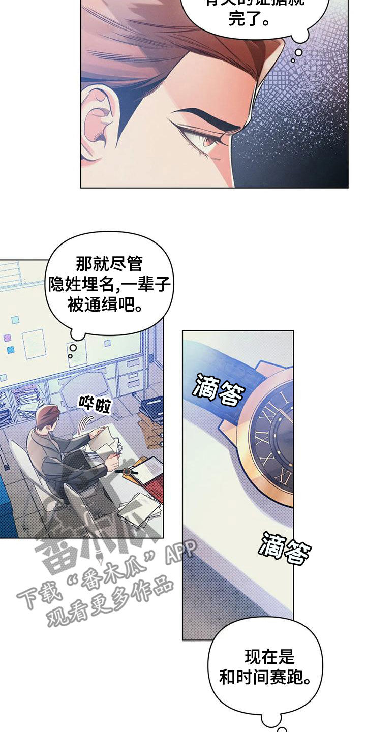 《纠缠不清》第59话 第16页