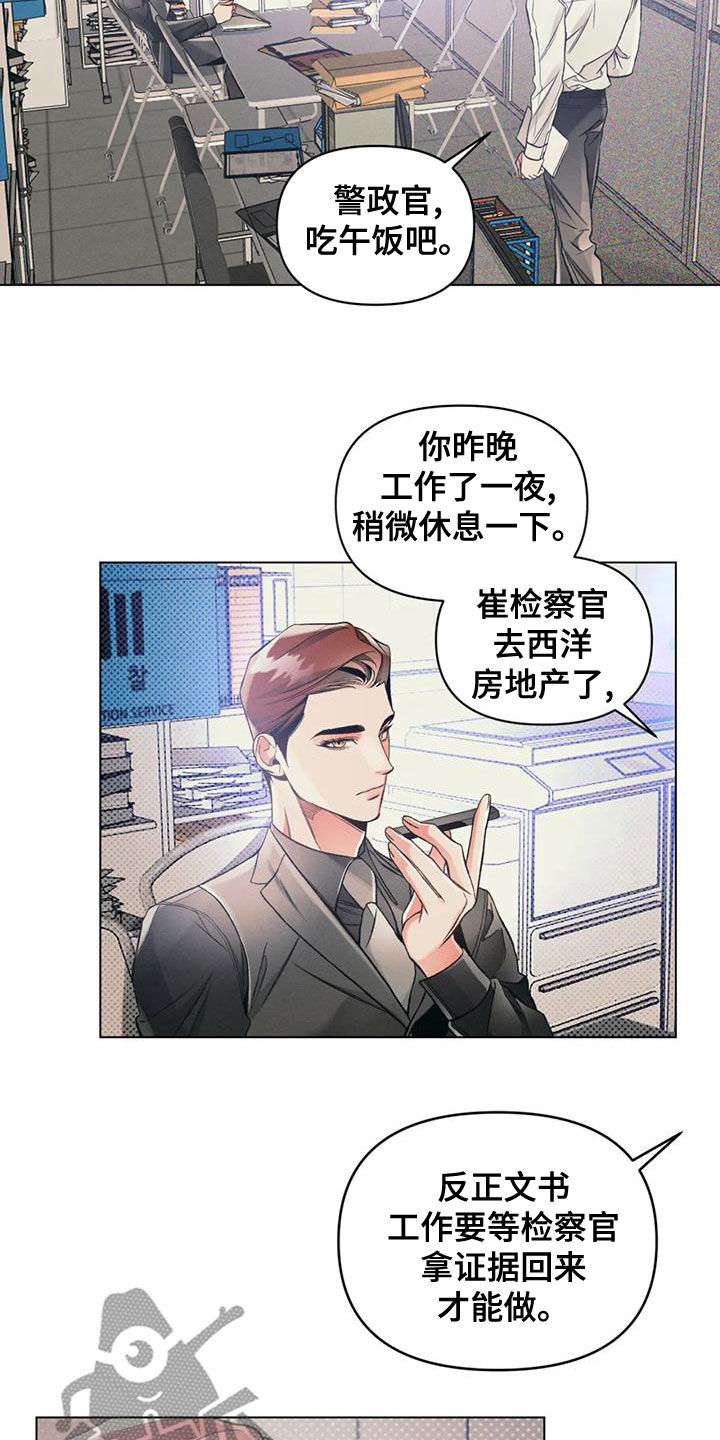 《纠缠不清》第59话 第2页