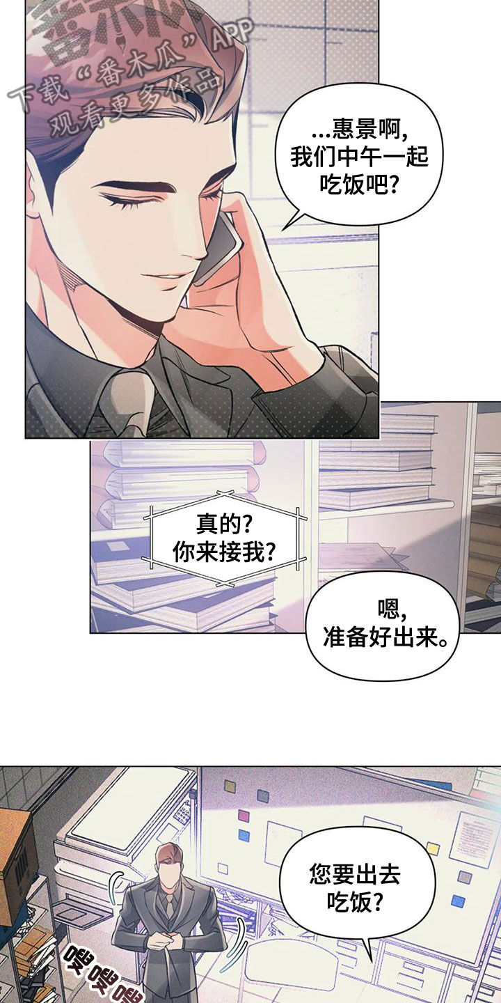 《纠缠不清》第59话 第3页