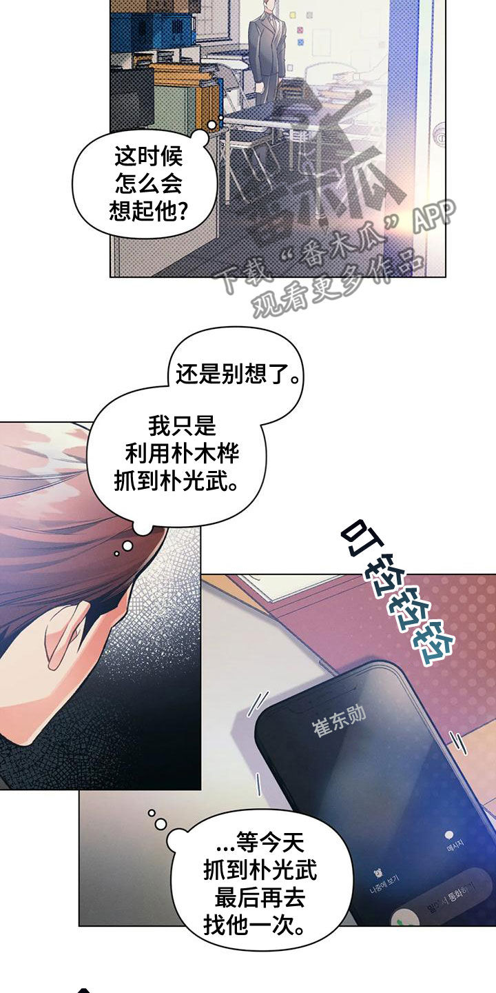 《纠缠不清》第59话 第6页