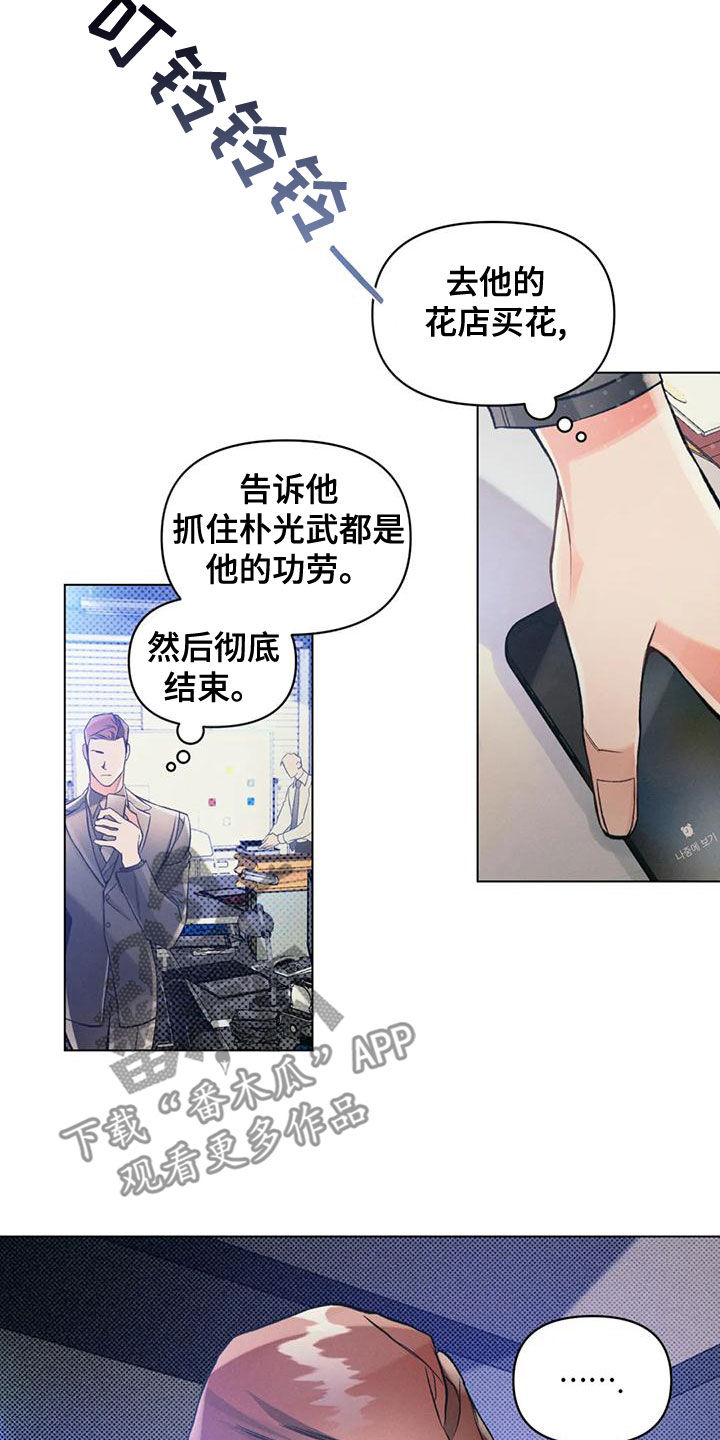 《纠缠不清》第59话 第7页