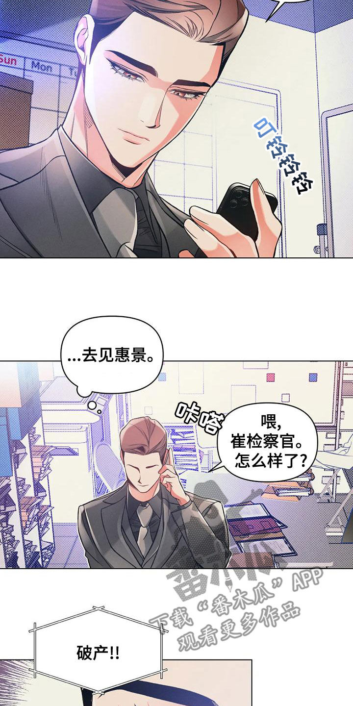《纠缠不清》第59话 第8页