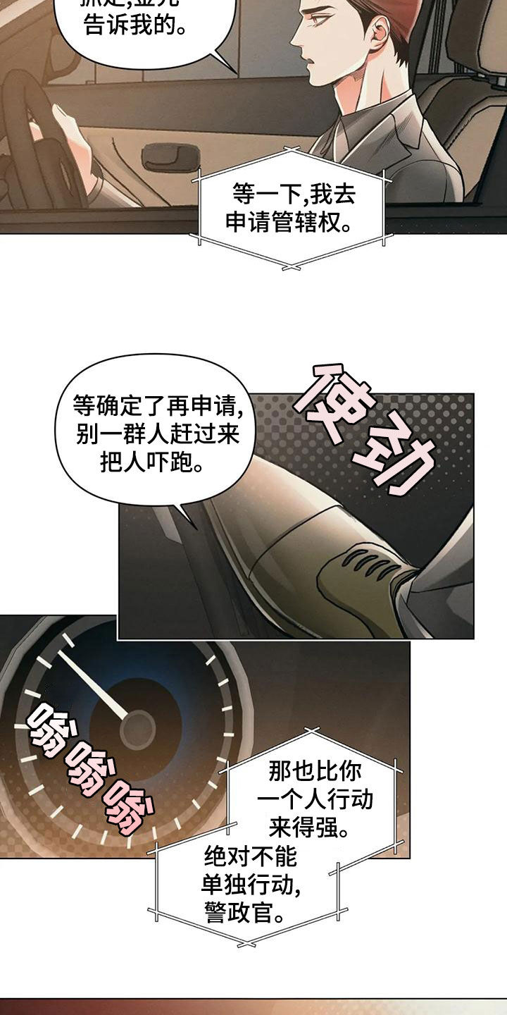 《纠缠不清》第65话 第11页