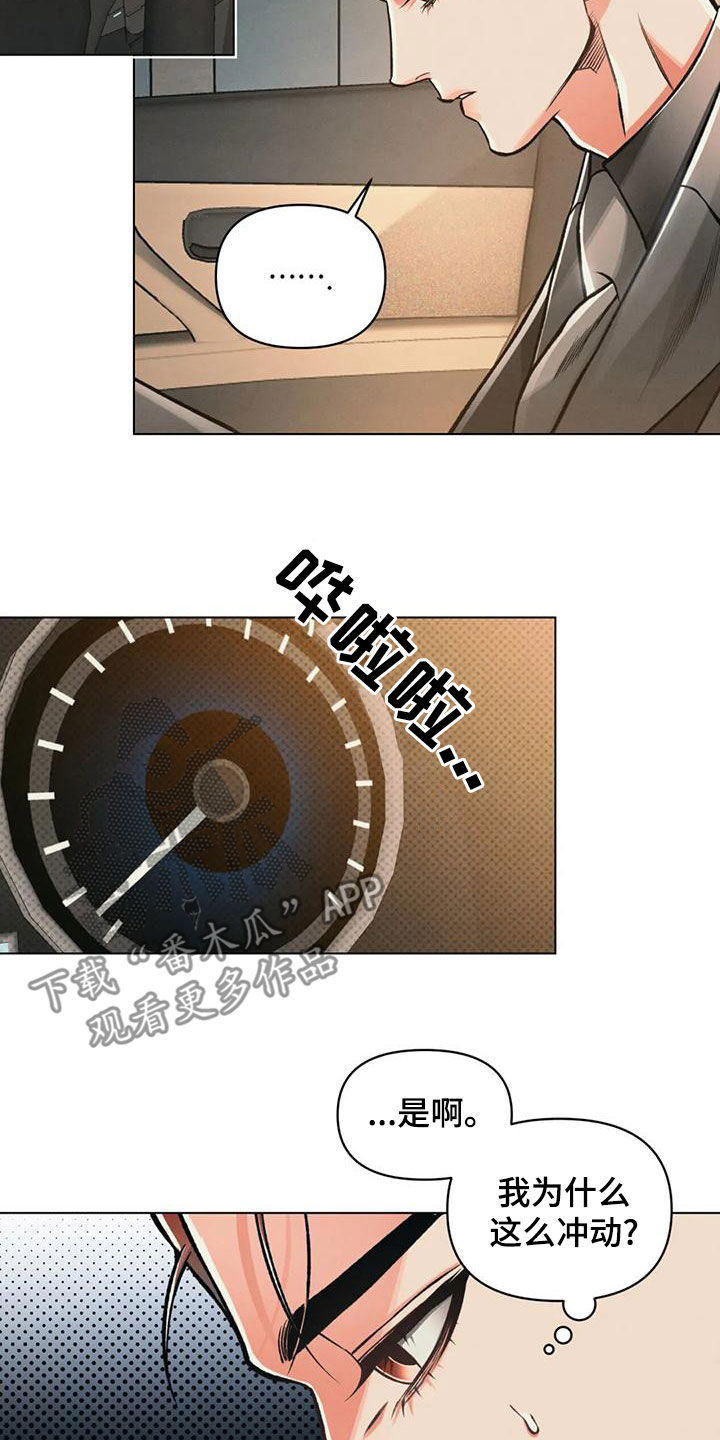 《纠缠不清》第65话 第15页