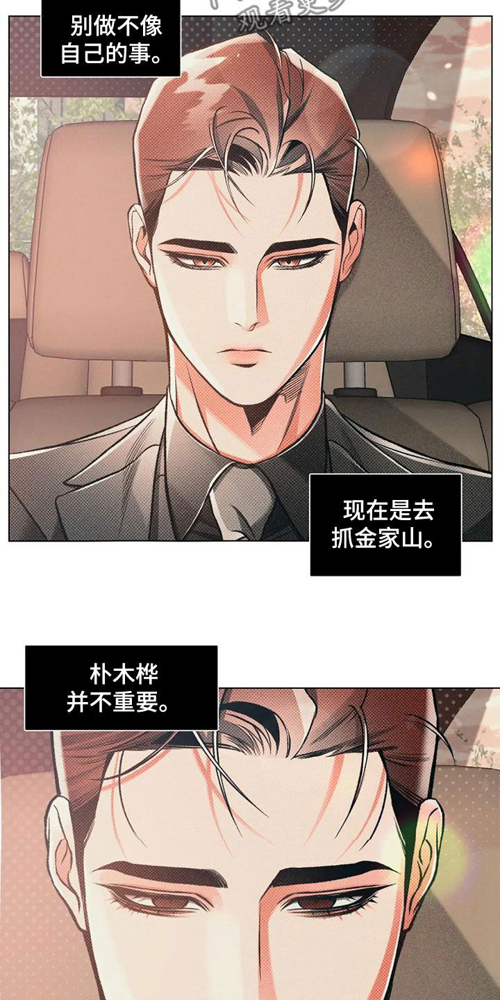 《纠缠不清》第65话 第17页