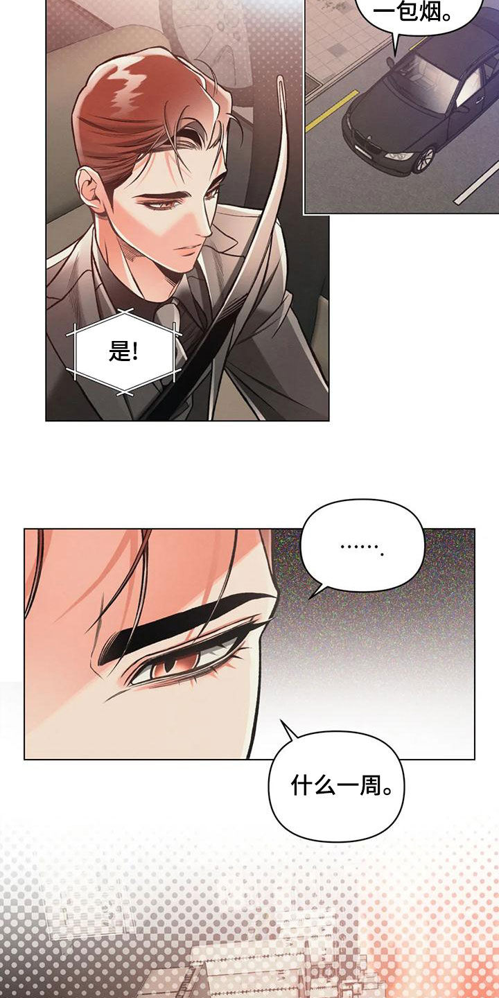 《纠缠不清》第65话 第19页
