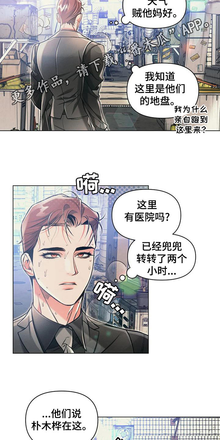 《纠缠不清》第65话 第2页