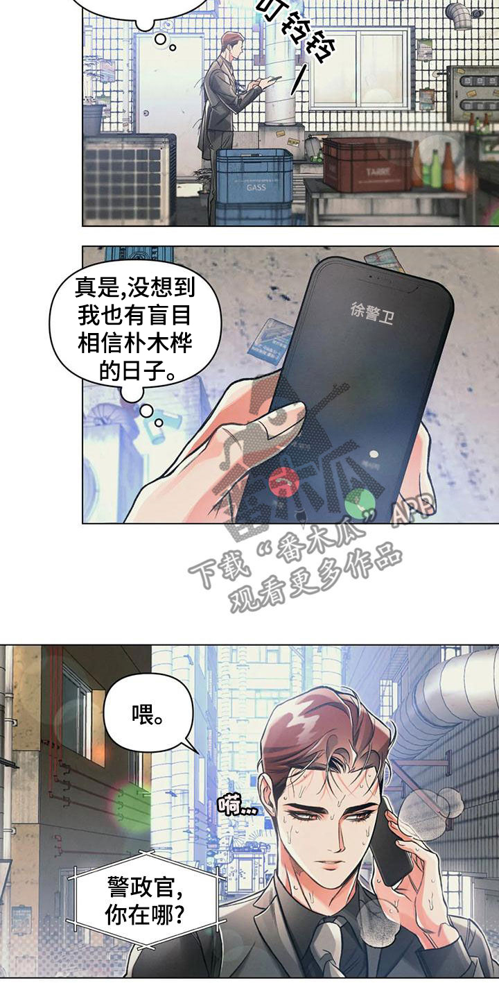 《纠缠不清》第65话 第3页