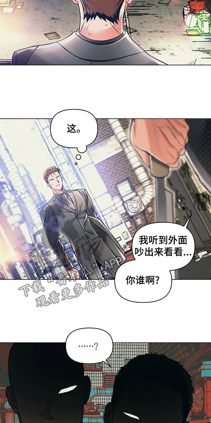 《纠缠不清》第65话 第6页