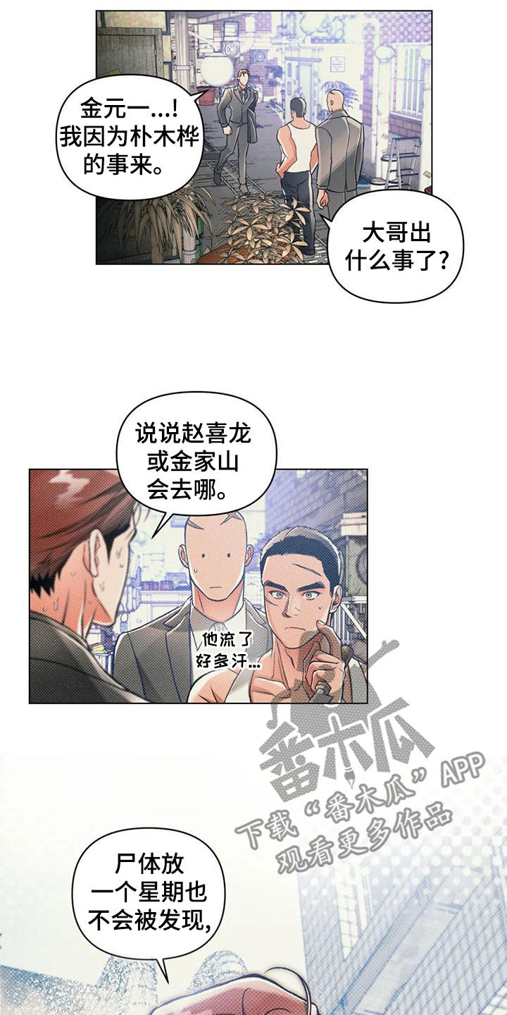 《纠缠不清》第65话 第8页