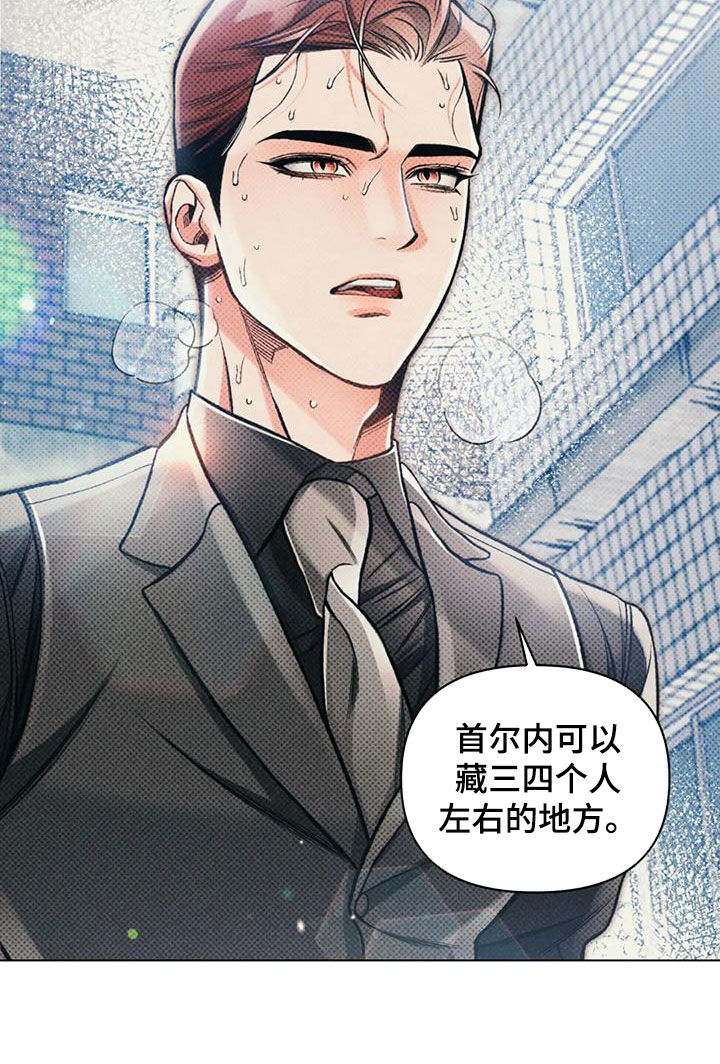 《纠缠不清》第65话 第9页