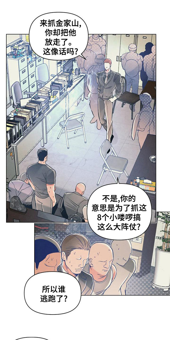 《纠缠不清》第61话 第10页