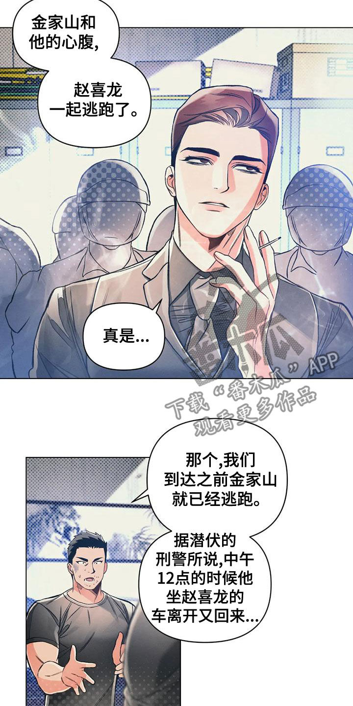 《纠缠不清》第61话 第11页