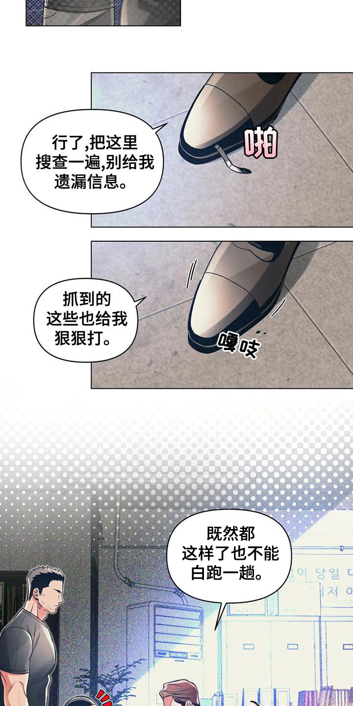 《纠缠不清》第61话 第12页