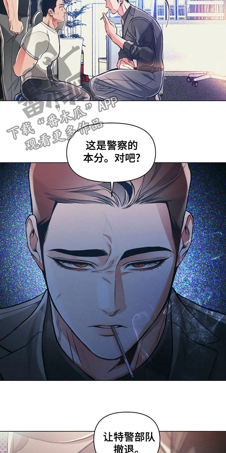 《纠缠不清》第61话 第13页