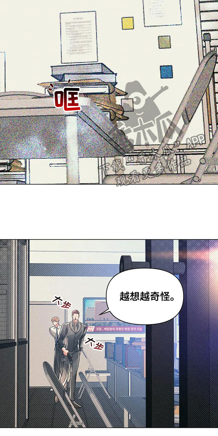 《纠缠不清》第61话 第15页