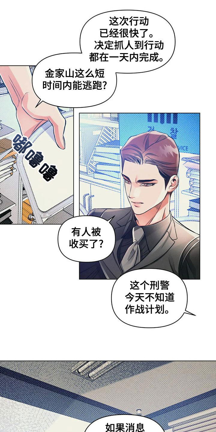 《纠缠不清》第61话 第16页