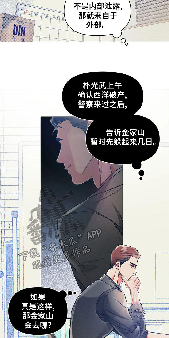 《纠缠不清》第61话 第17页