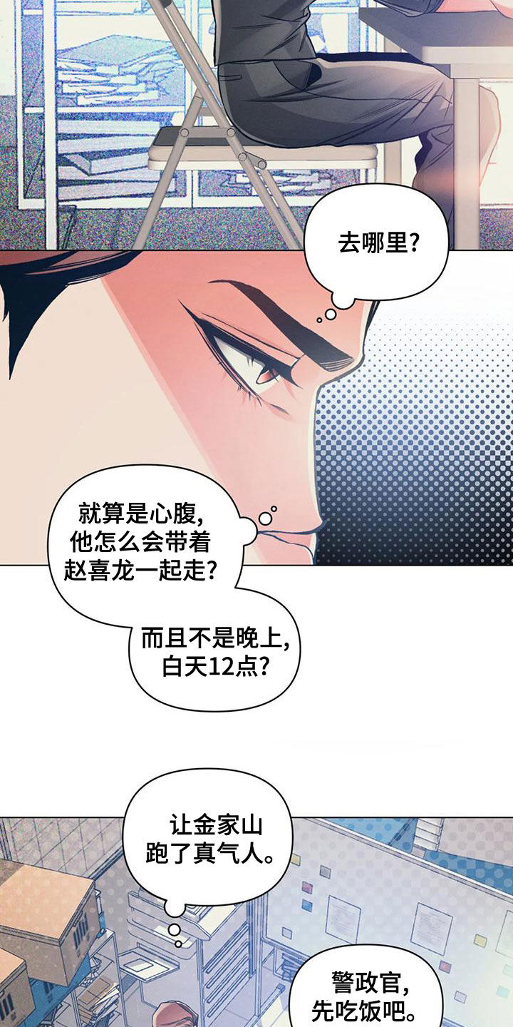 《纠缠不清》第61话 第18页