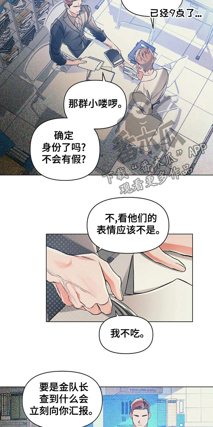 《纠缠不清》第61话 第19页