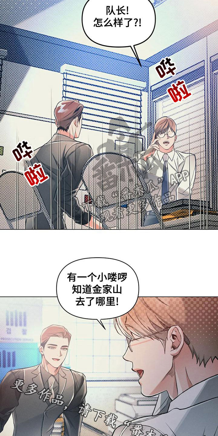 《纠缠不清》第61话 第22页