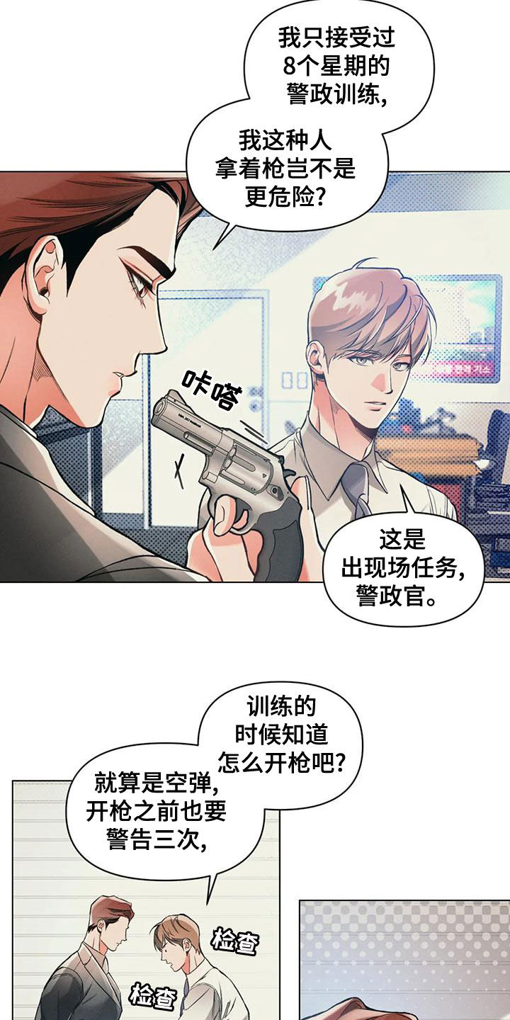 《纠缠不清》第61话 第2页