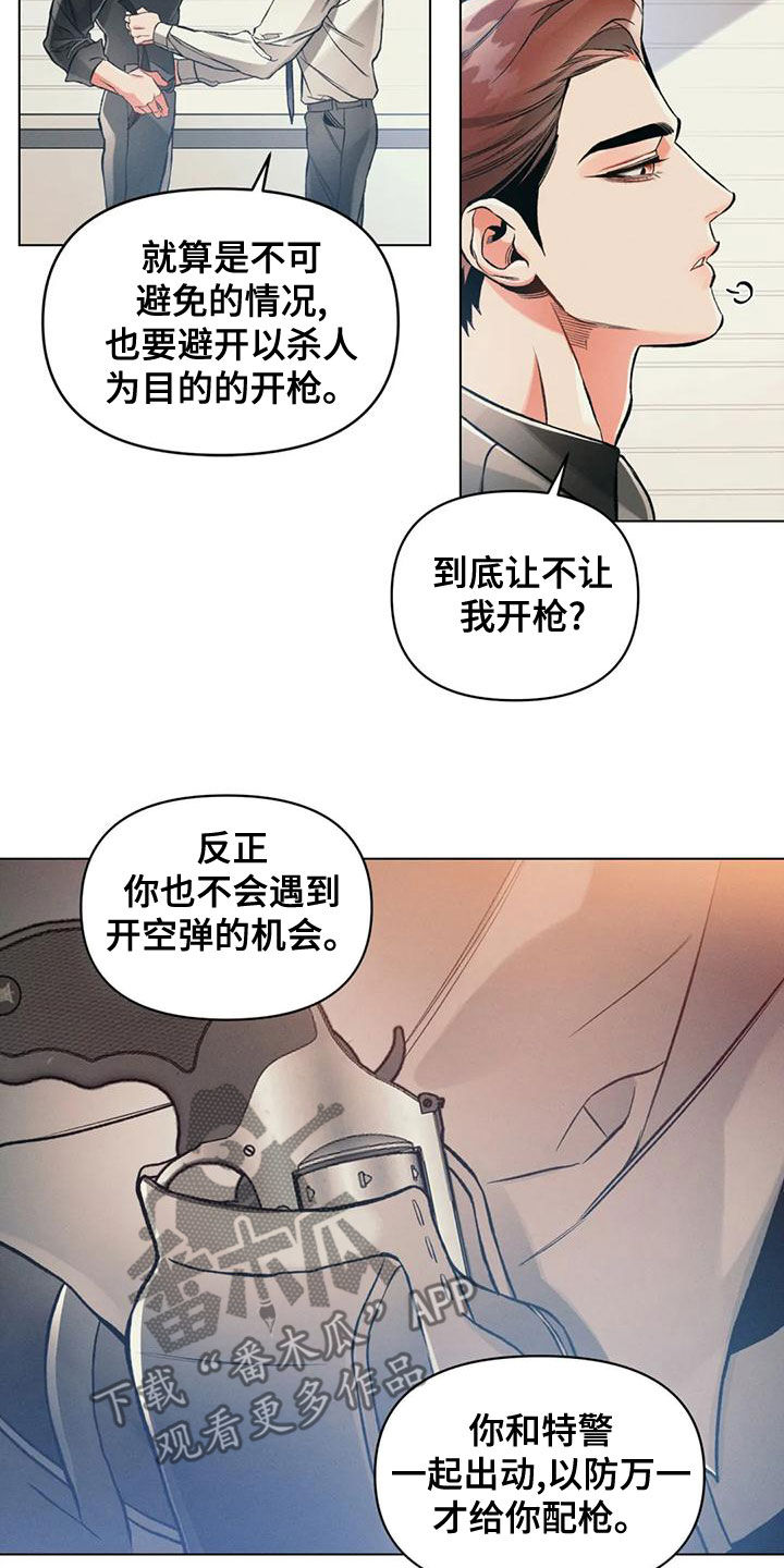 《纠缠不清》第61话 第3页