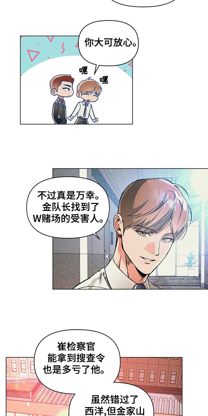 《纠缠不清》第61话 第4页