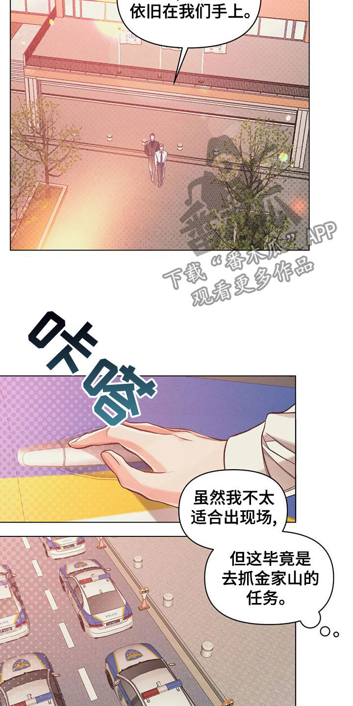 《纠缠不清》第61话 第5页
