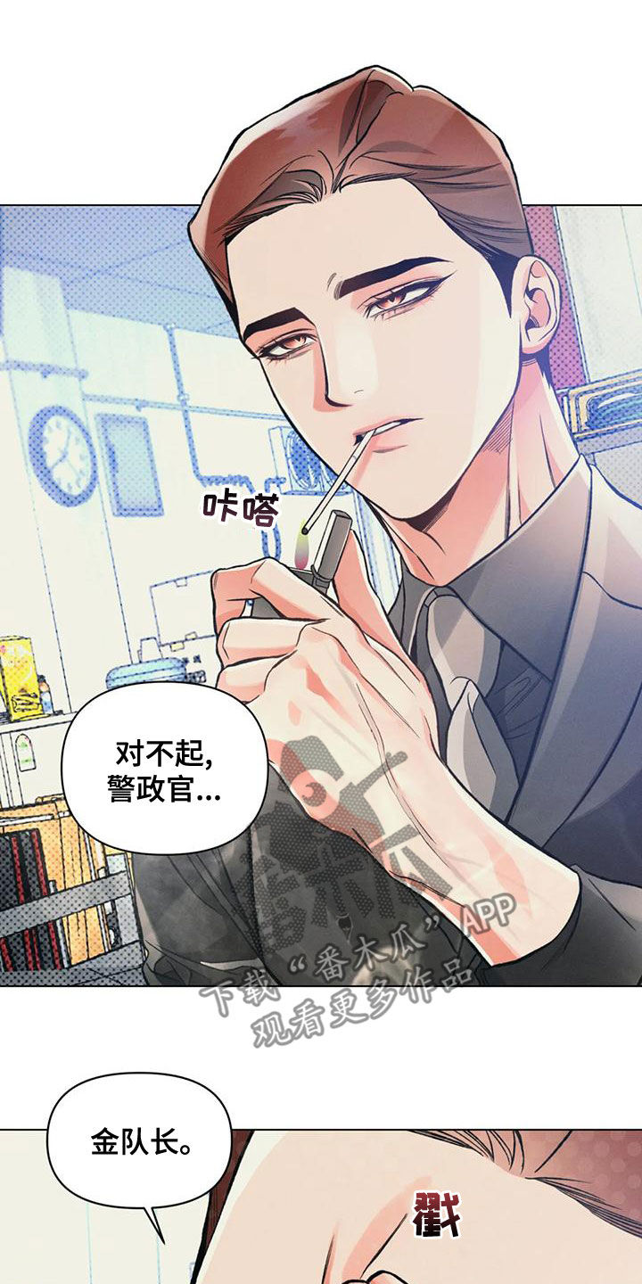 《纠缠不清》第61话 第8页